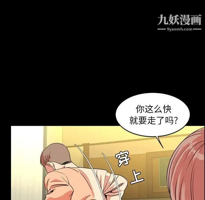 今天有空吗？ - 第39话 - page 105