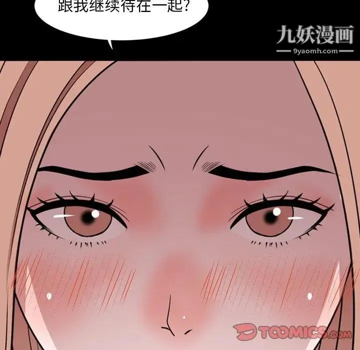 今天有空吗？ - 第39话 - page 111