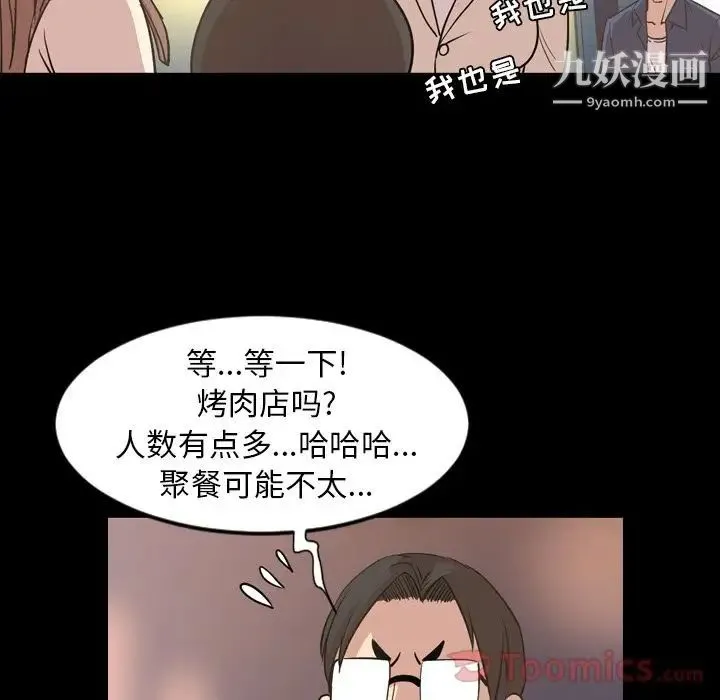 今天有空吗？ - 第16话 - page 69