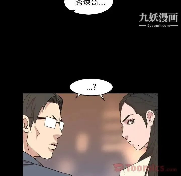 今天有空吗？ - 第16话 - page 75