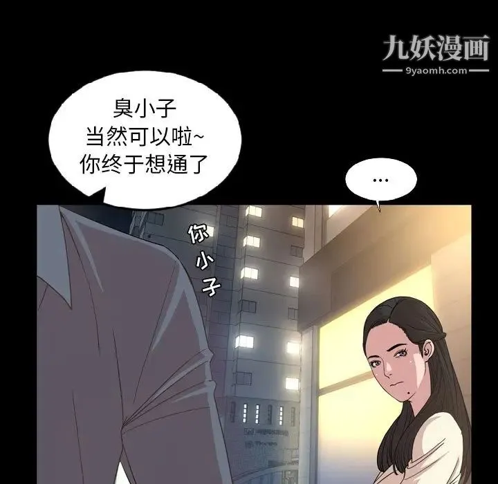今天有空吗？ - 第16话 - page 78