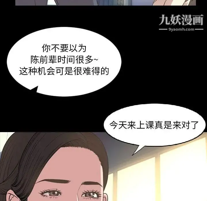 今天有空吗？ - 第16话 - page 79