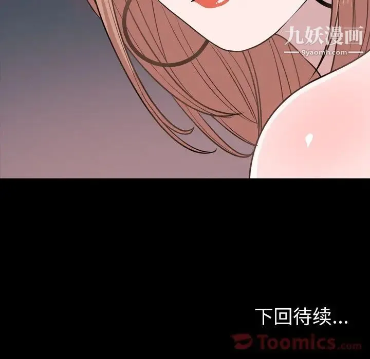 今天有空吗？ - 第16话 - page 93