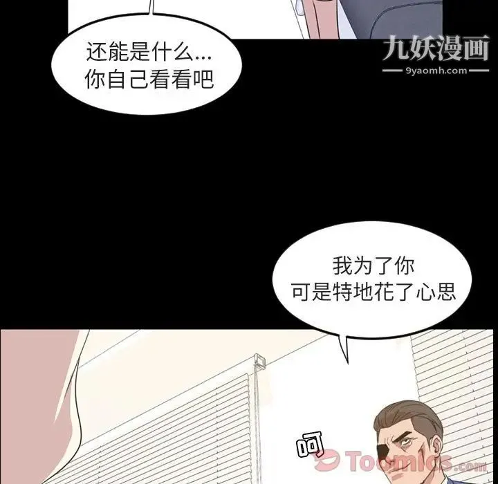 今天有空吗？ - 第20话 - page 50