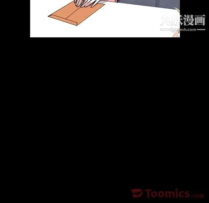 今天有空吗？ - 第20话 - page 67
