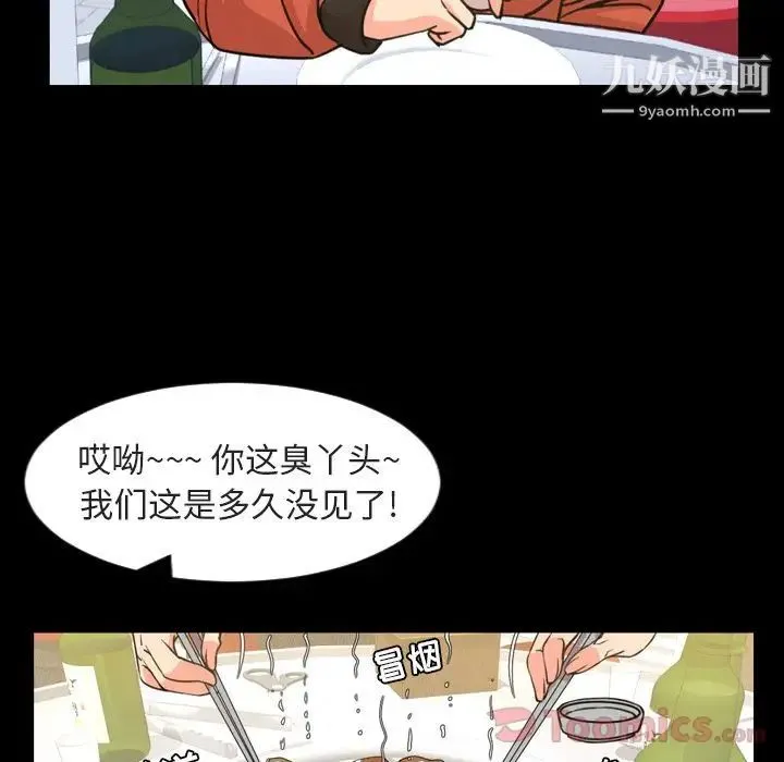 今天有空吗？ - 第20话 - page 81