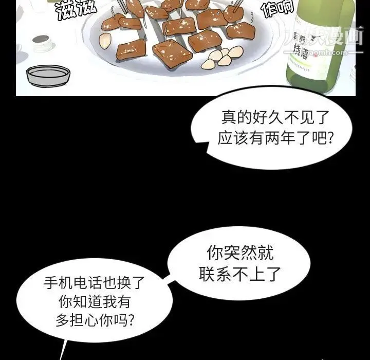 今天有空吗？ - 第20话 - page 82