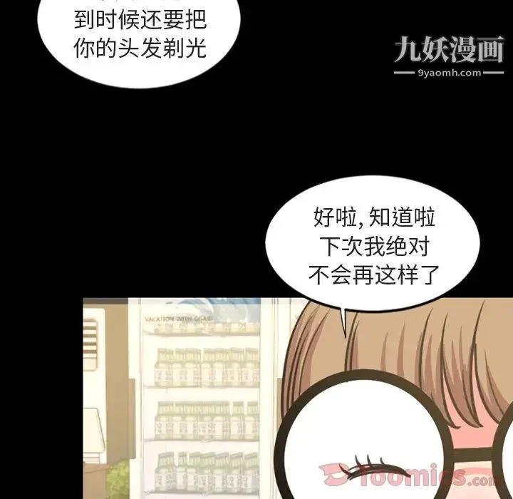 今天有空吗？ - 第20话 - page 85
