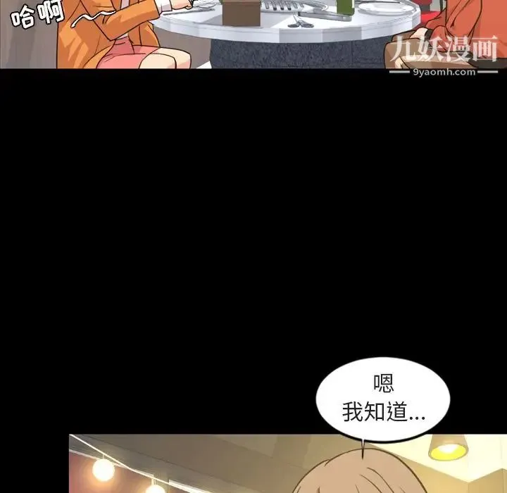 今天有空吗？ - 第20话 - page 89