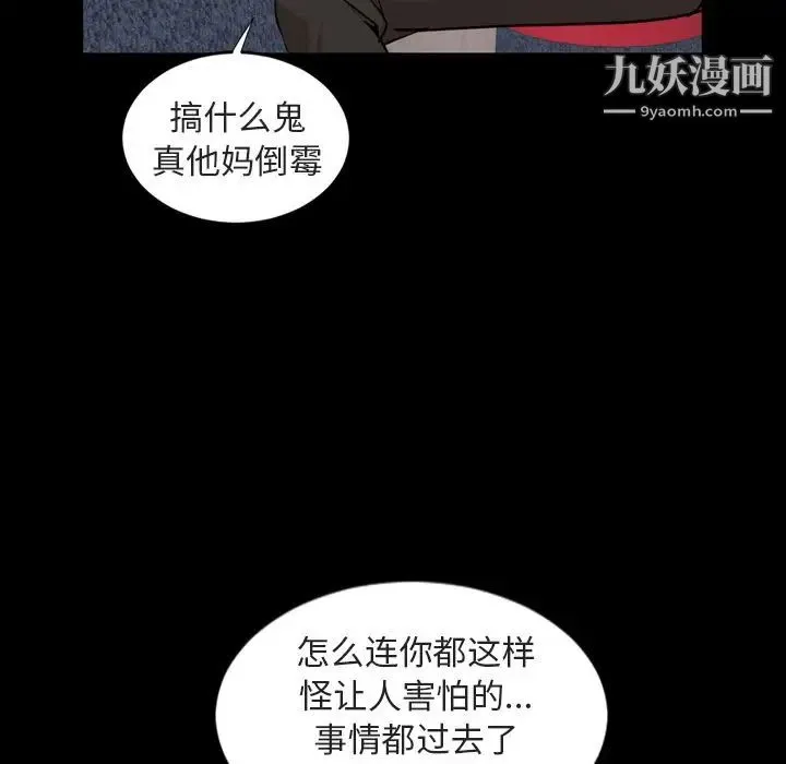 今天有空吗？ - 第20话 - page 98