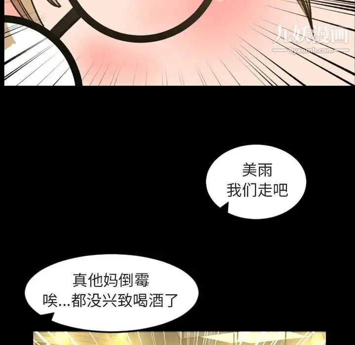 今天有空吗？ - 第20话 - page 102