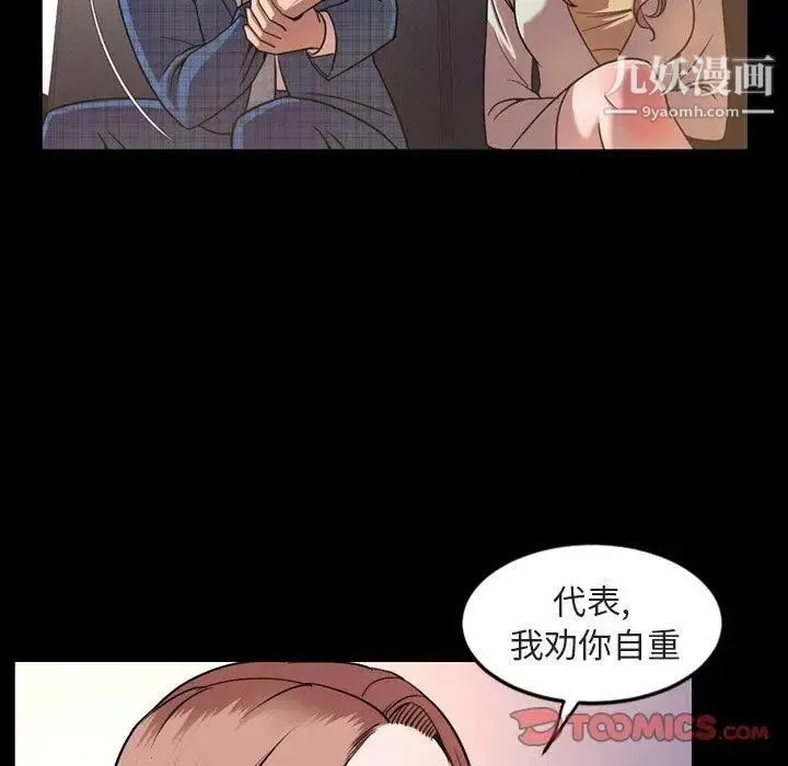 今天有空吗？ - 第42话 - page 78