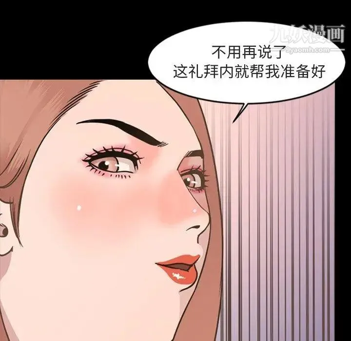 今天有空吗？ - 第42话 - page 84