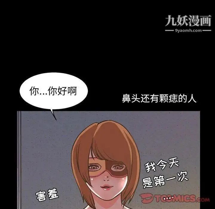 今天有空吗？ - 第42话 - page 90