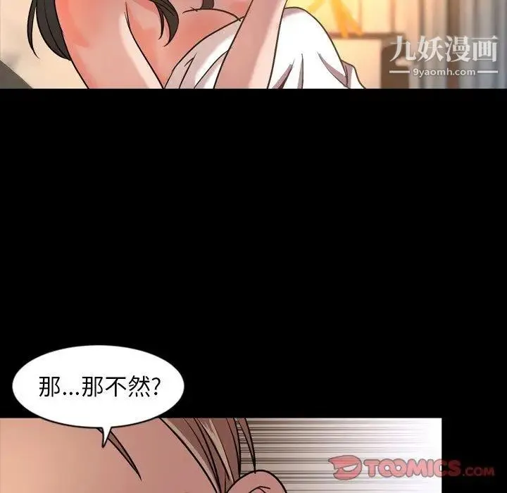 今天有空吗？ - 第42话 - page 98