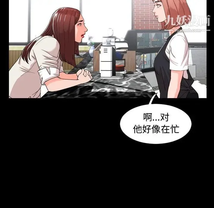 今天有空吗？ - 第10话 - page 21