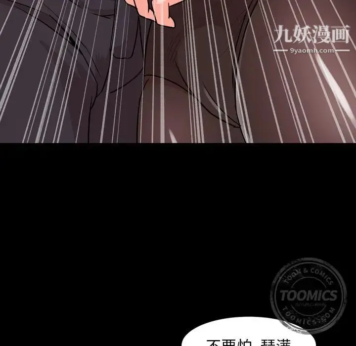 今天有空吗？ - 第10话 - page 69