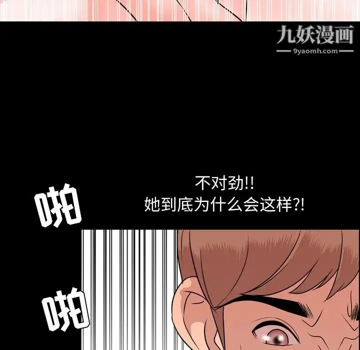 今天有空吗？ - 第13话 - page 90