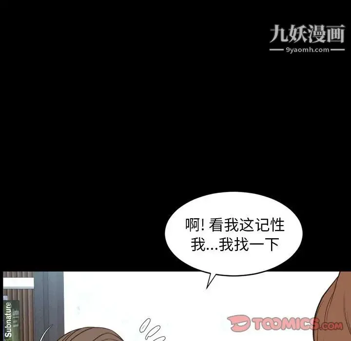 今天有空吗？ - 第28话 - page 42