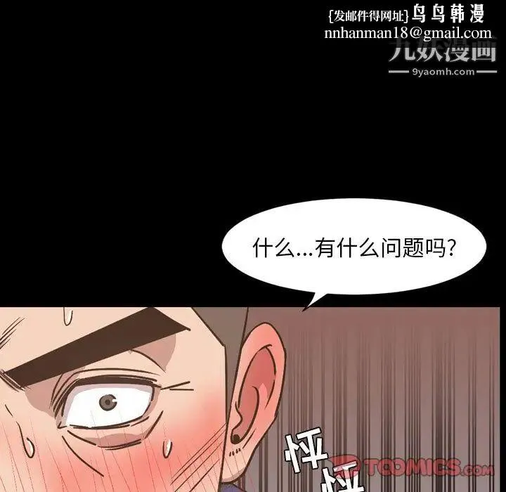 今天有空吗？ - 第28话 - page 54