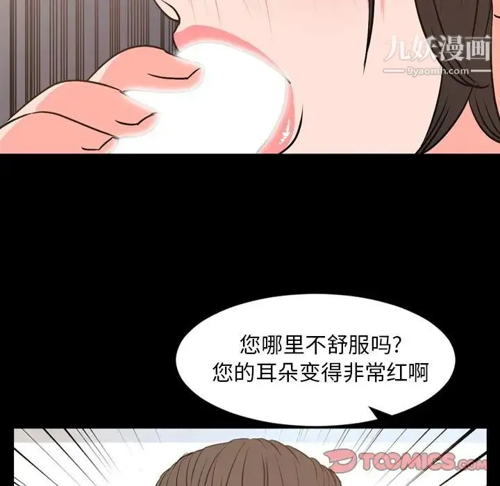 今天有空吗？ - 第28话 - page 58