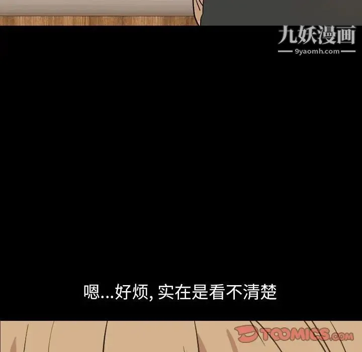 今天有空吗？ - 第28话 - page 74