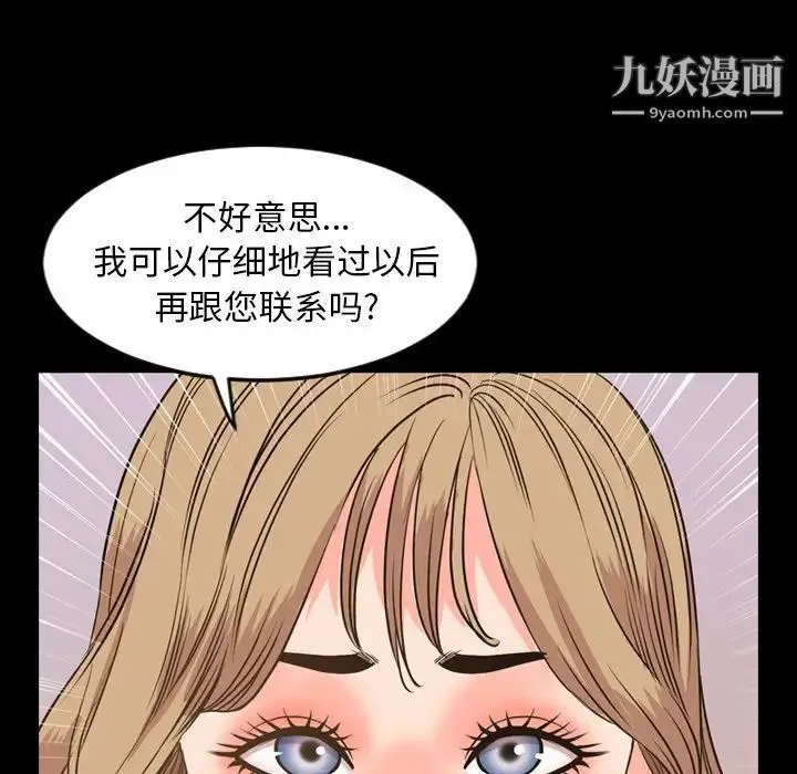 今天有空吗？ - 第28话 - page 89