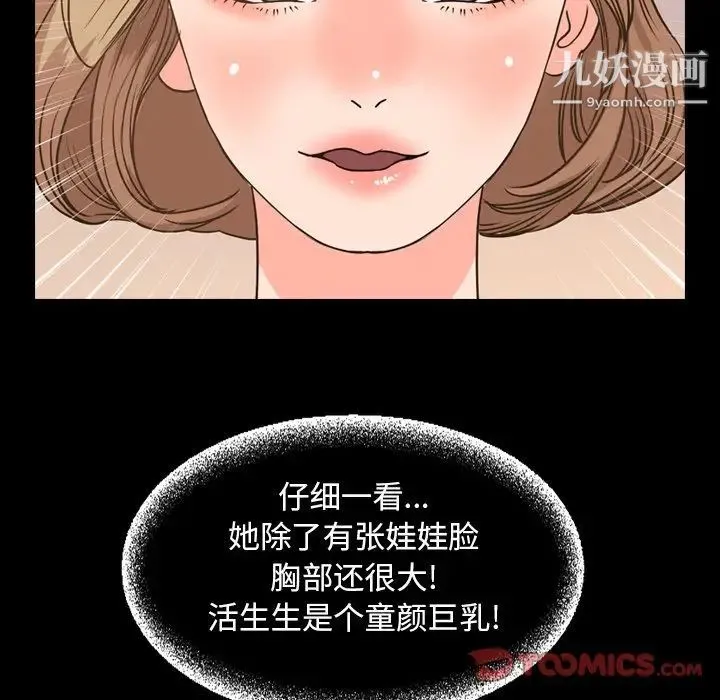 今天有空吗？ - 第28话 - page 90
