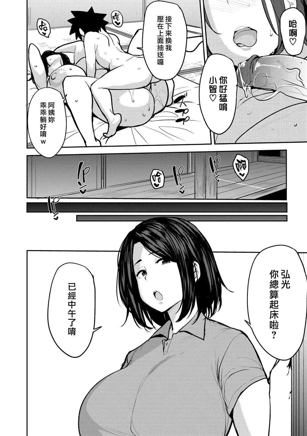 [七尾ゆきじ]双母交姦日记[中国翻訳][无修正][DL版] - [七尾ゆきじ]双母交姦日记[中国翻訳][无修正][DL版] - page 18
