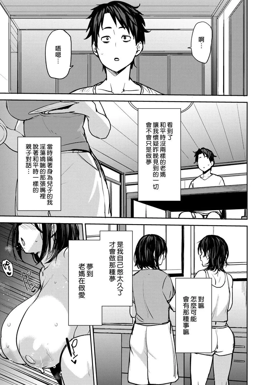 [七尾ゆきじ]双母交姦日记[中国翻訳][无修正][DL版] - [七尾ゆきじ]双母交姦日记[中国翻訳][无修正][DL版] - page 19