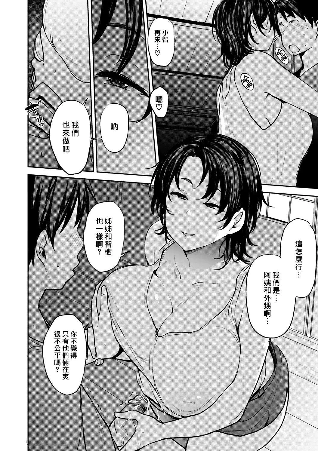 [七尾ゆきじ]双母交姦日记[中国翻訳][无修正][DL版] - [七尾ゆきじ]双母交姦日记[中国翻訳][无修正][DL版] - page 26