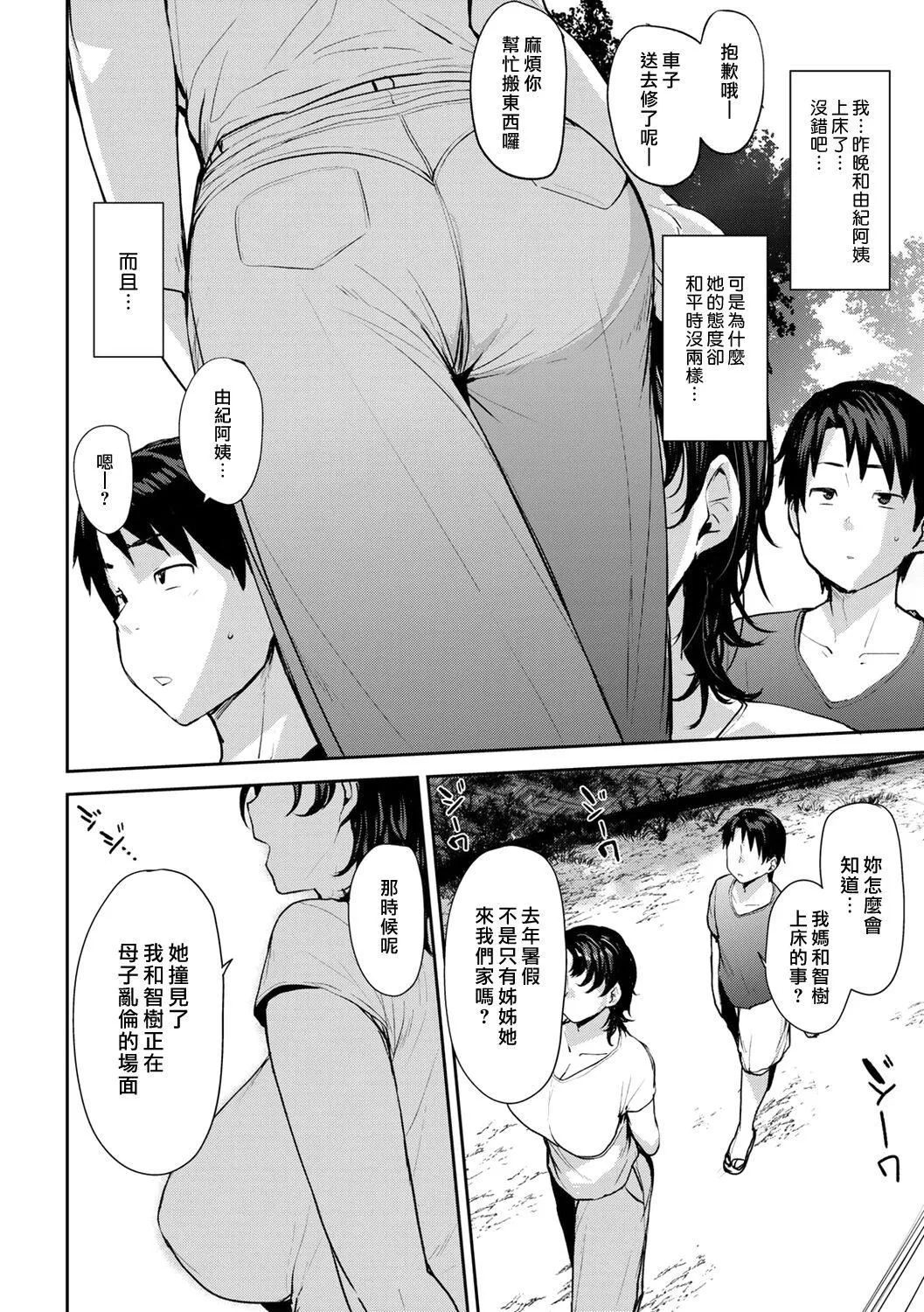 [七尾ゆきじ]双母交姦日记[中国翻訳][无修正][DL版] - [七尾ゆきじ]双母交姦日记[中国翻訳][无修正][DL版] - page 40