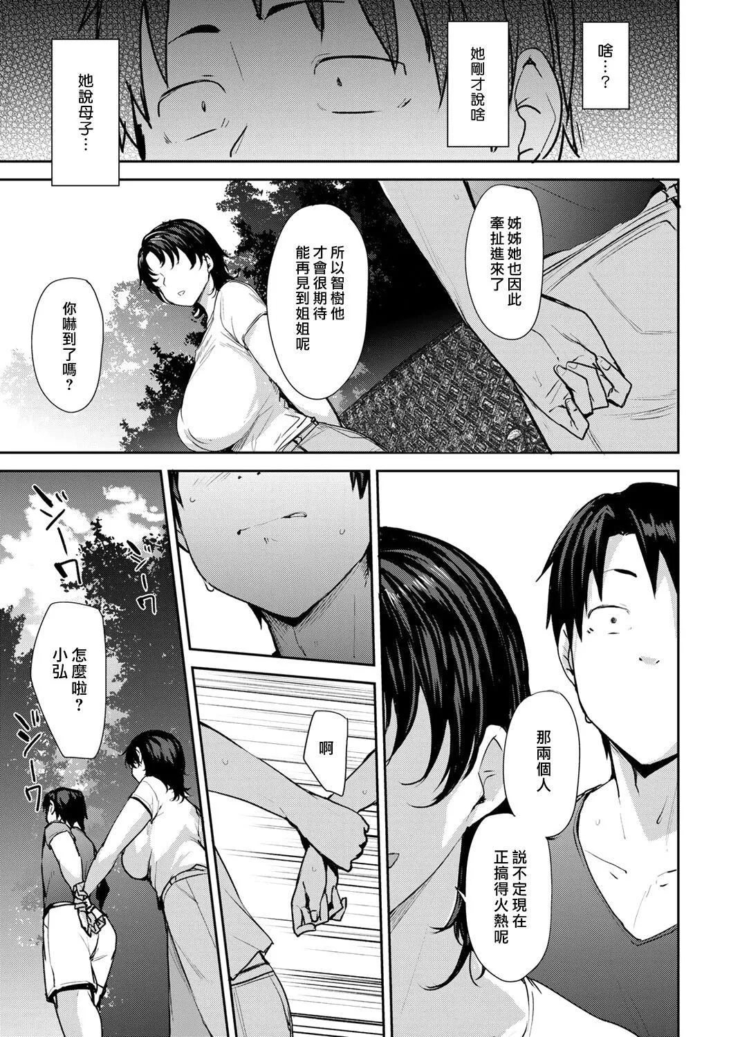 [七尾ゆきじ]双母交姦日记[中国翻訳][无修正][DL版] - [七尾ゆきじ]双母交姦日记[中国翻訳][无修正][DL版] - page 41
