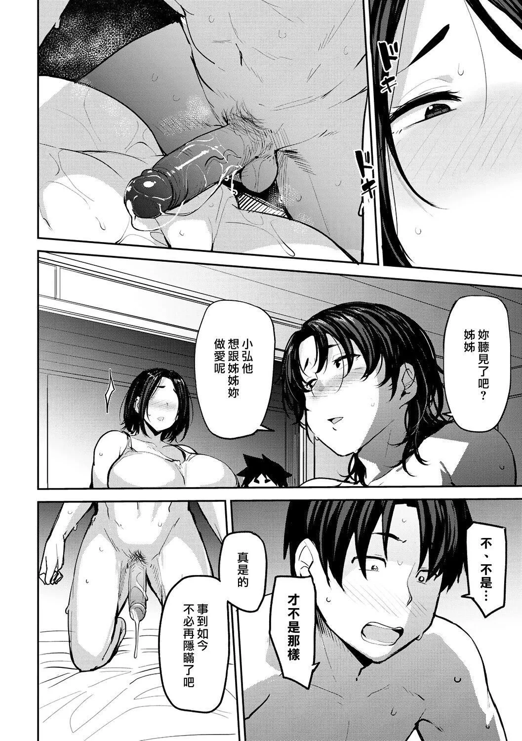[七尾ゆきじ]双母交姦日记[中国翻訳][无修正][DL版] - [七尾ゆきじ]双母交姦日记[中国翻訳][无修正][DL版] - page 54