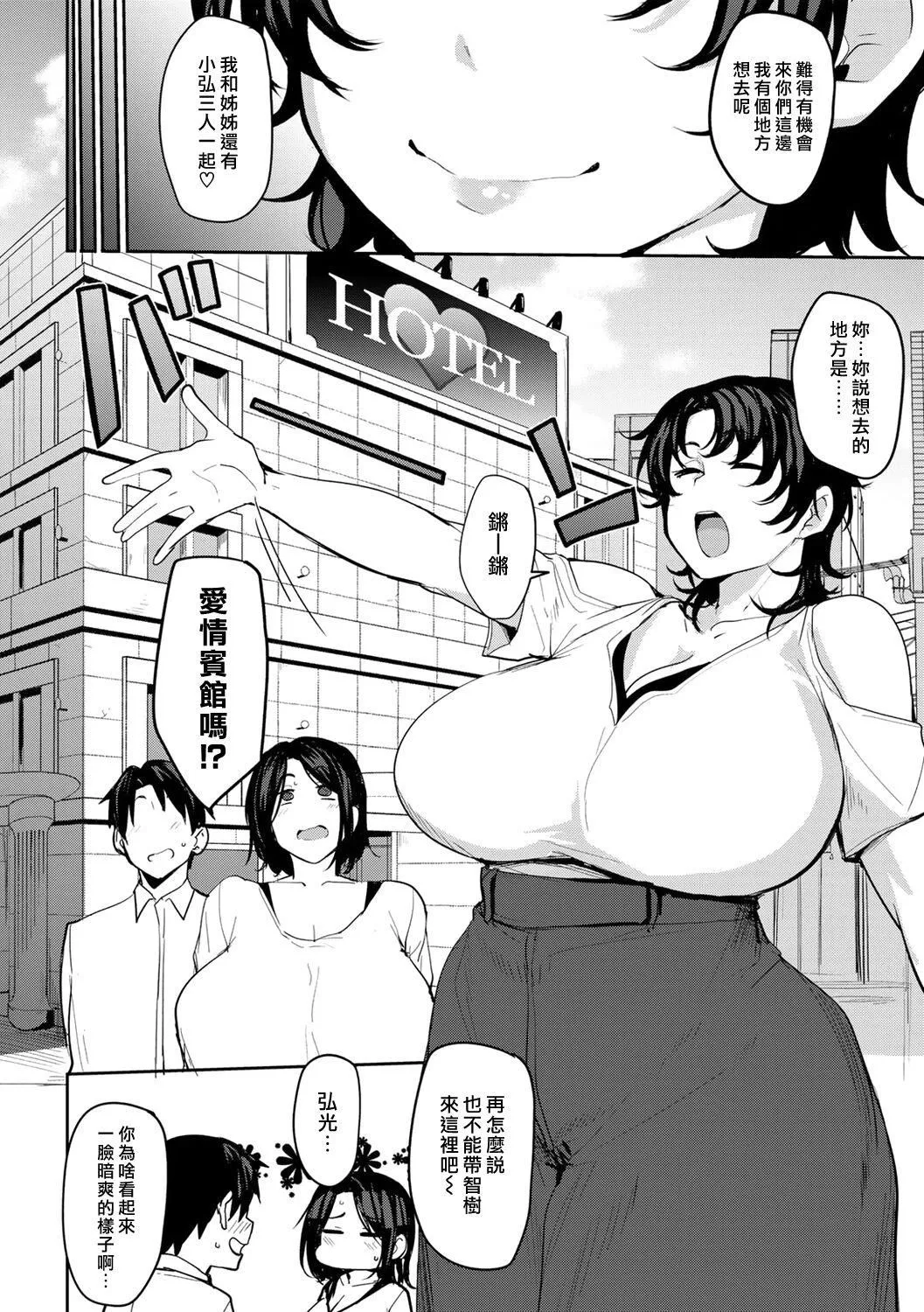 [七尾ゆきじ]双母交姦日记[中国翻訳][无修正][DL版] - [七尾ゆきじ]双母交姦日记[中国翻訳][无修正][DL版] - page 88