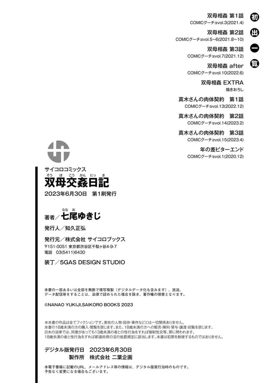 [七尾ゆきじ]双母交姦日记[中国翻訳][无修正][DL版] - [七尾ゆきじ]双母交姦日记[中国翻訳][无修正][DL版] - page 179