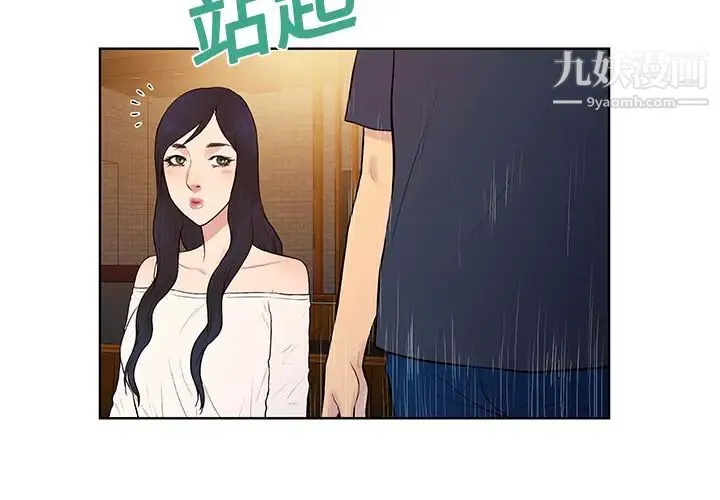 被女神环绕的男人 - 第20话 - page 3