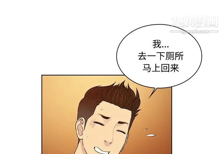 被女神环绕的男人 - 第20话 - page 4