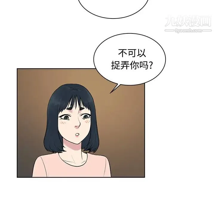 被女神环绕的男人 - 第20话 - page 11