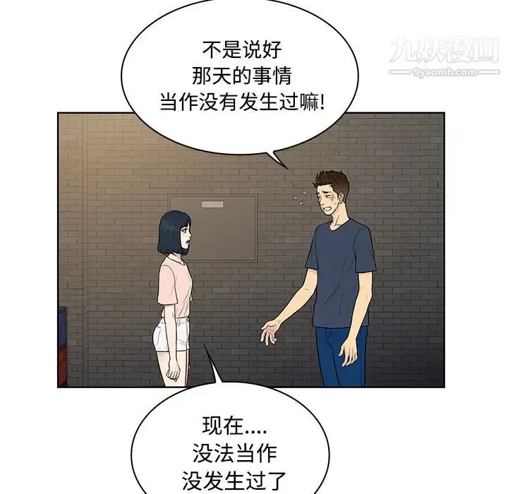被女神环绕的男人 - 第20话 - page 13