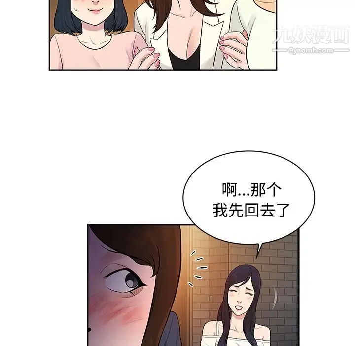 被女神环绕的男人 - 第20话 - page 33