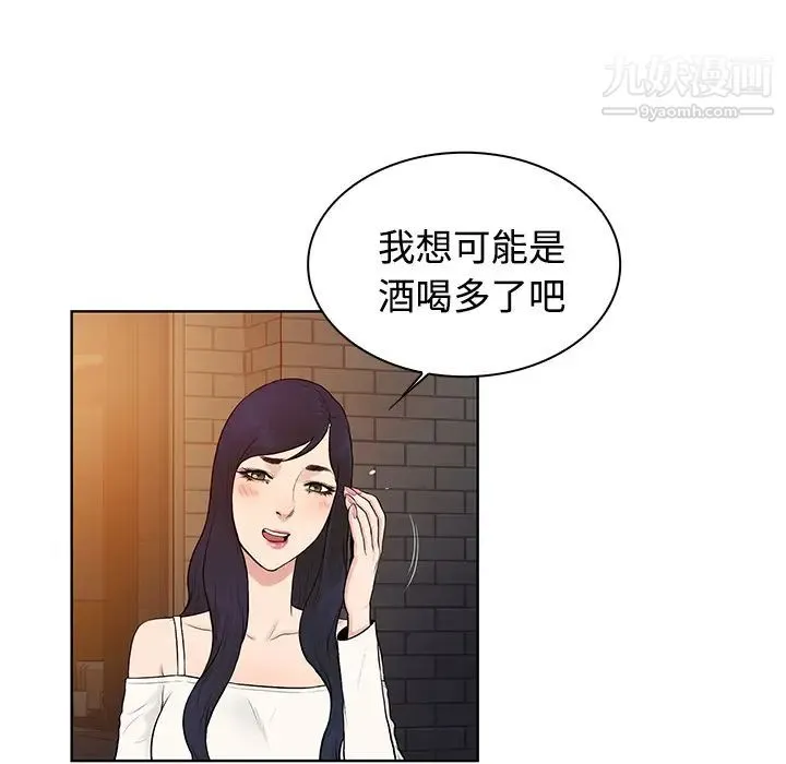 被女神环绕的男人 - 第20话 - page 35