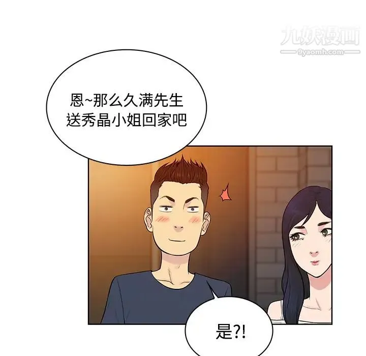 被女神环绕的男人 - 第20话 - page 36