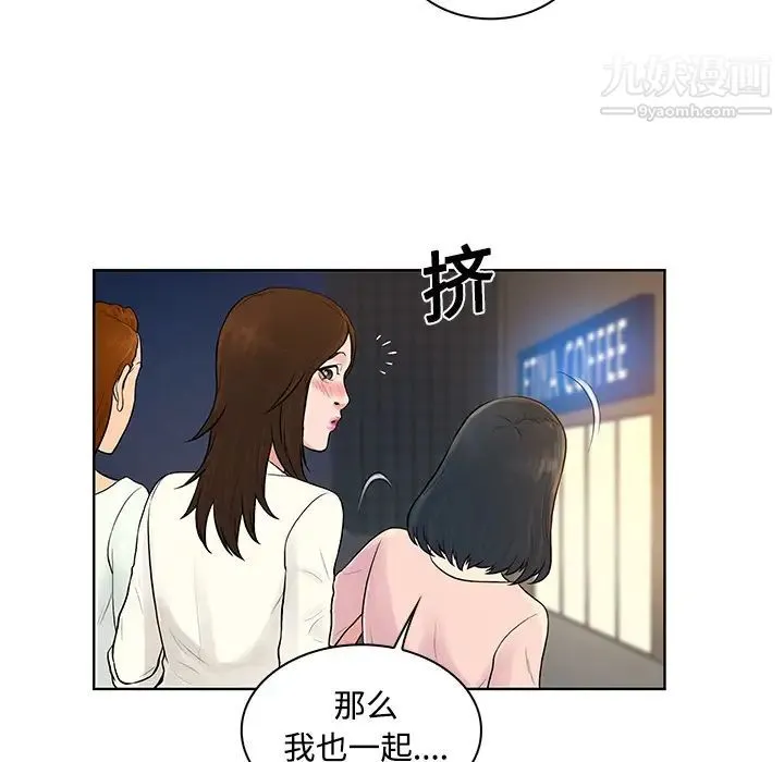 被女神环绕的男人 - 第20话 - page 37