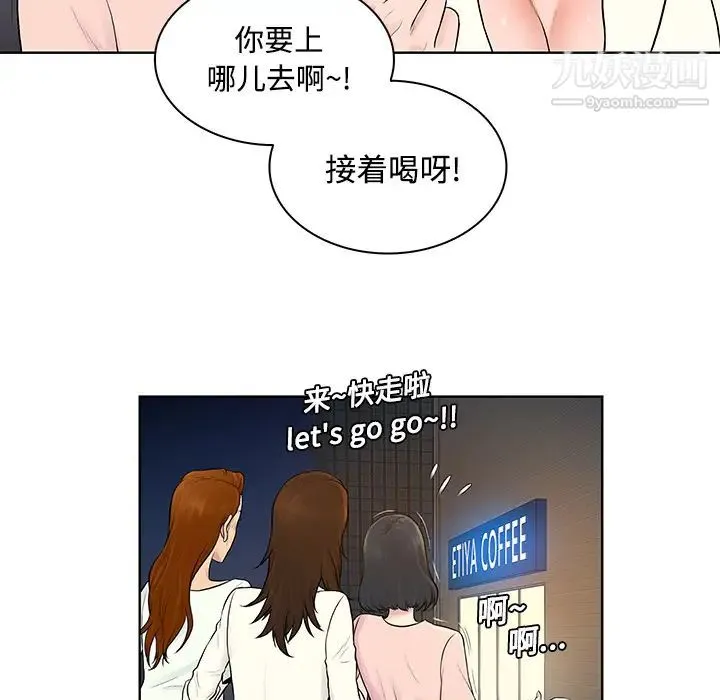 被女神环绕的男人 - 第20话 - page 39