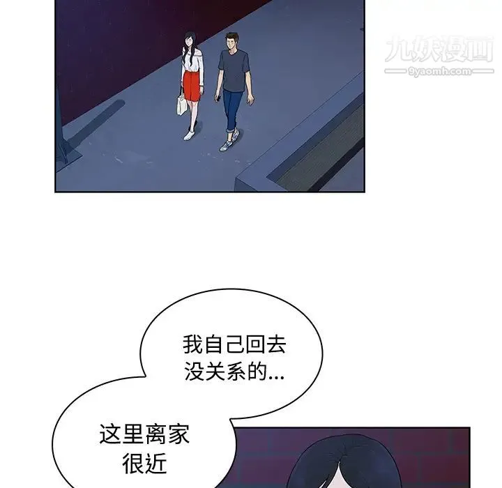 被女神环绕的男人 - 第20话 - page 43