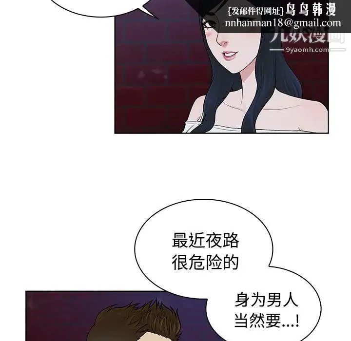 被女神环绕的男人 - 第20话 - page 44