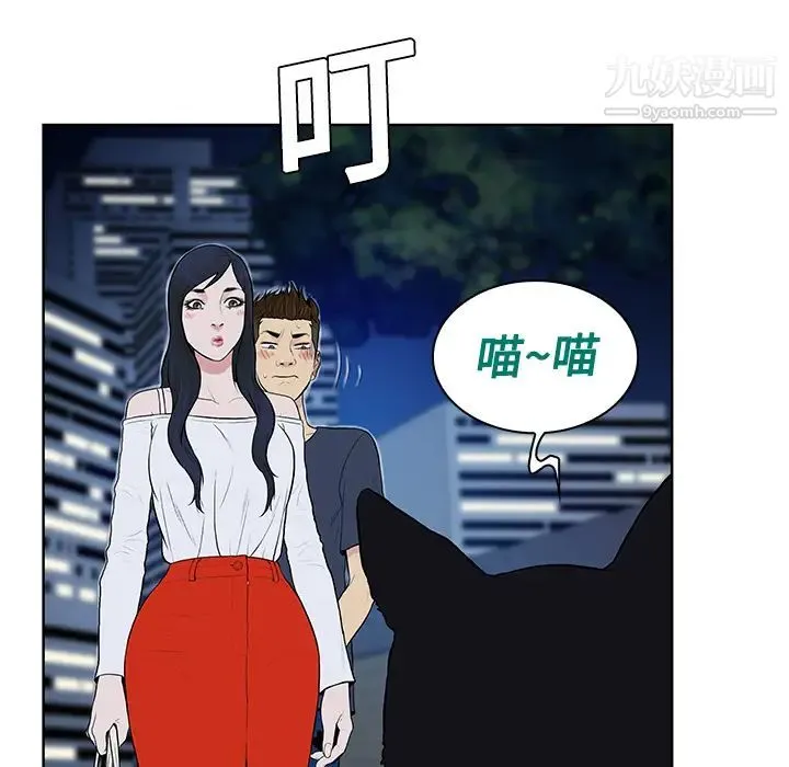 被女神环绕的男人 - 第20话 - page 48
