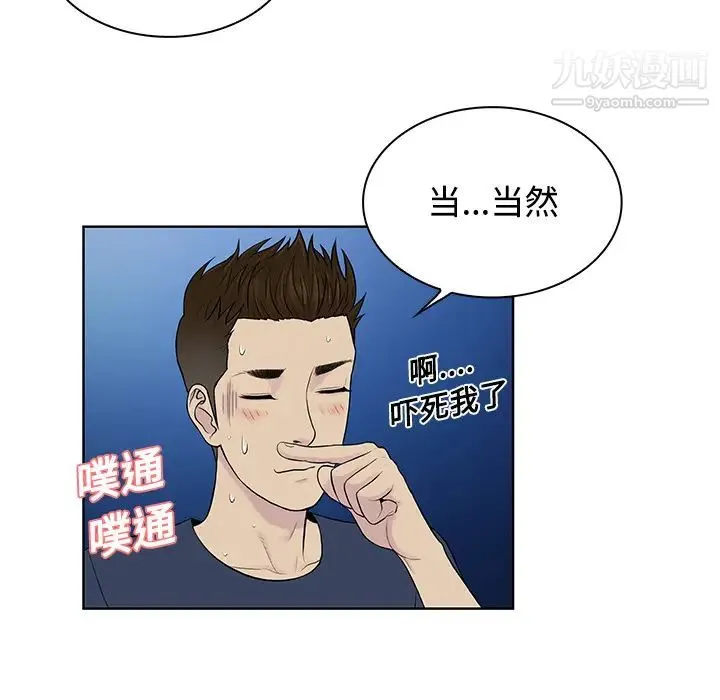 被女神环绕的男人 - 第20话 - page 52