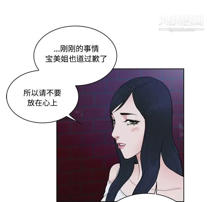 被女神环绕的男人 - 第20话 - page 53